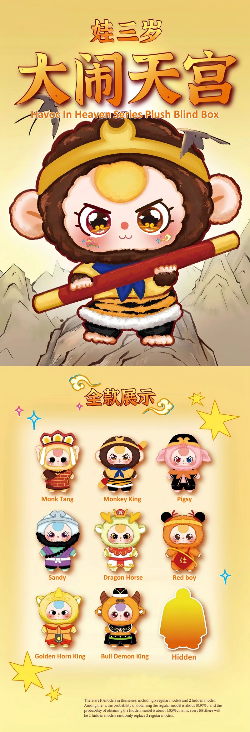 Baby Three Havoc In Heaven Plush Blind Box Product Image
