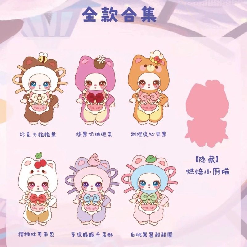 Baby Three Liila V4 Pastry Chef Kitten Plush Blind Box Wholesale Official Product Image