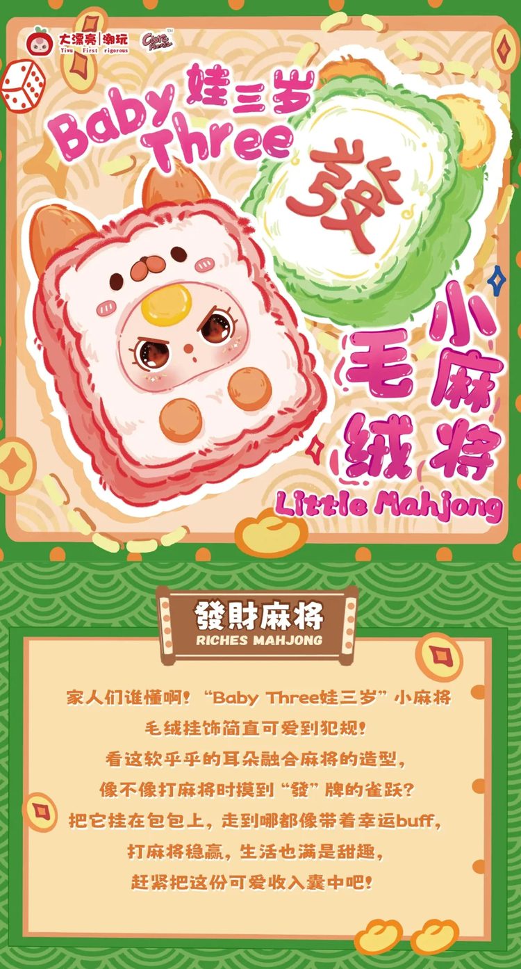 Baby Three Little Mahjong Plush Series Blind Box Wholesale Official Product Image