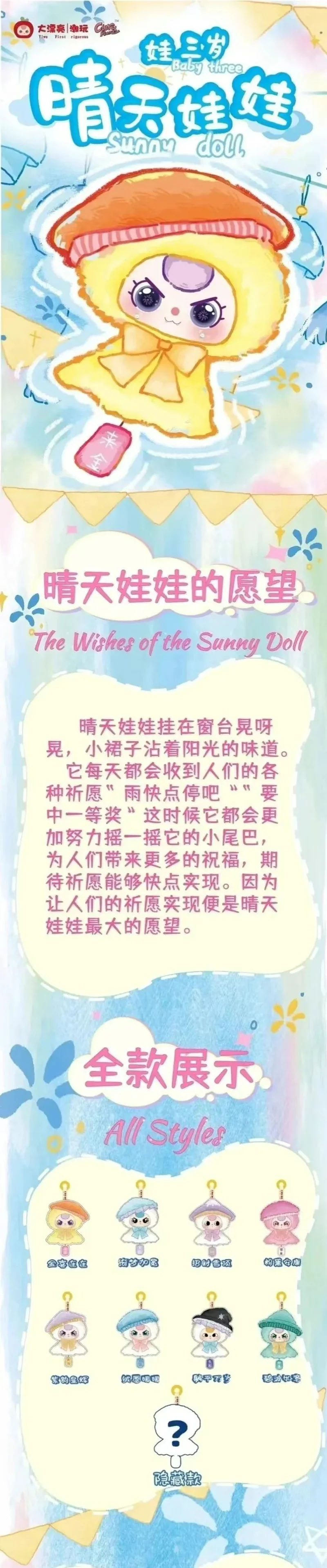 Baby Three Sunny Doll Plush Series Blind Box Product Image